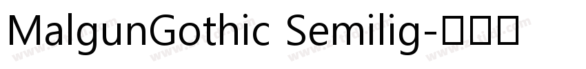 MalgunGothic Semilig字体转换
